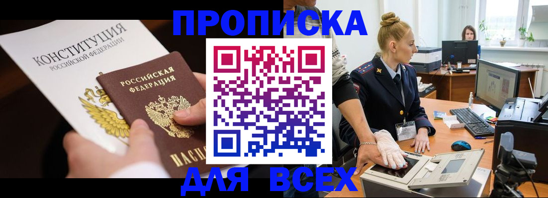 временная прописка в Иркутской области